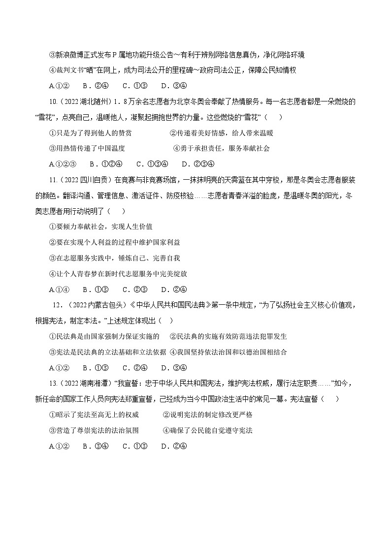 卷5——2023年中考道法真題匯編重組卷（全國通用）A4考試版第3頁