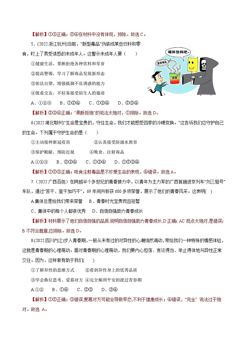 卷5——2023年中考道法真題匯編重組卷（全國通用）解析版第2頁