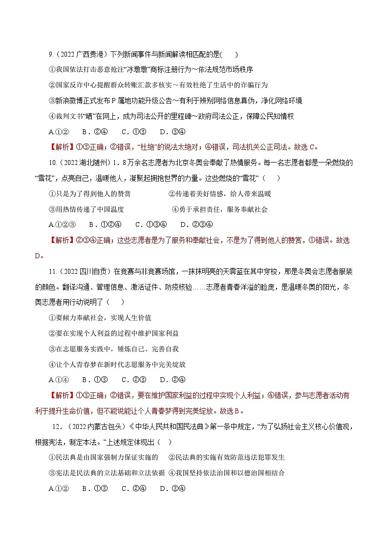 卷5——2023年中考道法真題匯編重組卷（全國通用）解析版第3頁