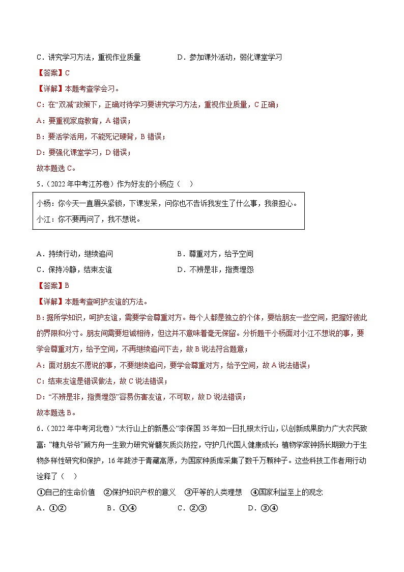 真题重组卷01——2023年中考道德与法治真题汇编重组卷(江西专用)02