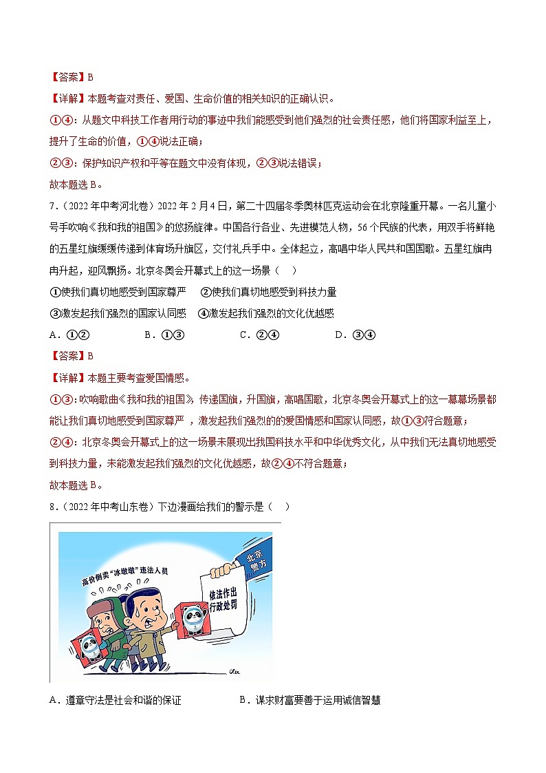 真题重组卷01——2023年中考道德与法治真题汇编重组卷(江西专用)03