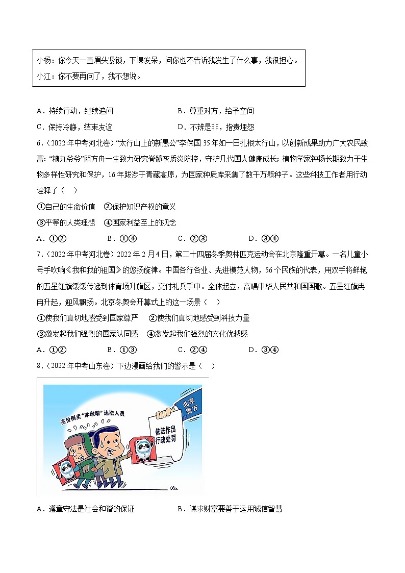 真题重组卷01——2023年中考道德与法治真题汇编重组卷(江西专用)02