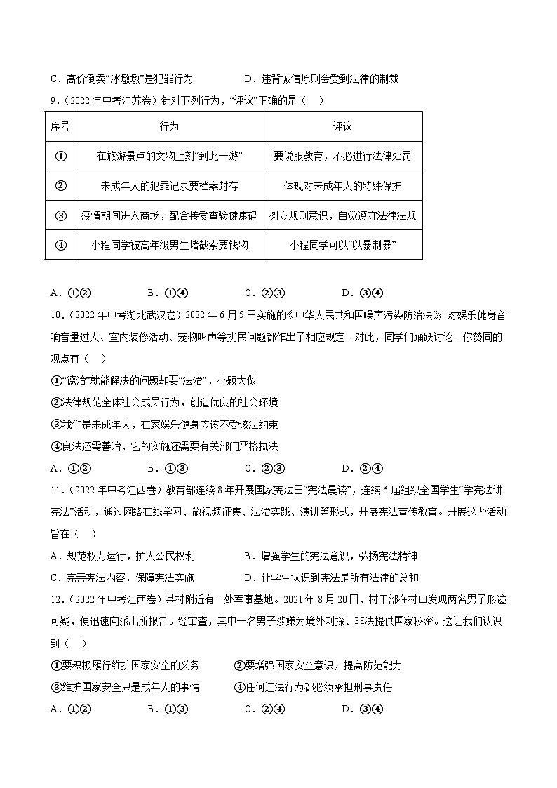 真题重组卷01——2023年中考道德与法治真题汇编重组卷(江西专用)03