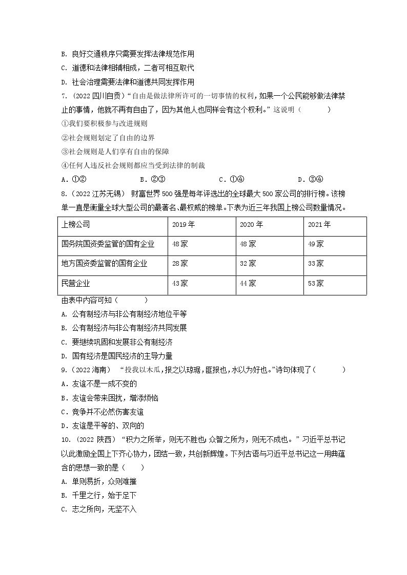 真题重组卷02——2023年中考道德与法治真题汇编重组卷（长沙专用）03