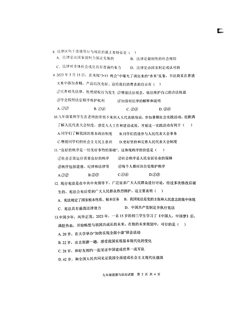 2023年江苏省徐州市徐州市中考二模道德与法治试题第2页