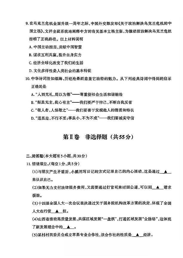 2023年山西省太原市百校联考中考三模道德与法治试题03