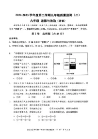 2023年天津南开区中考二模道法试卷【含答案PDF版】