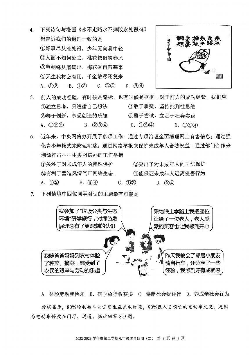 2023年天津南開區(qū)中考二模道法試卷【含答案PDF版】第2頁