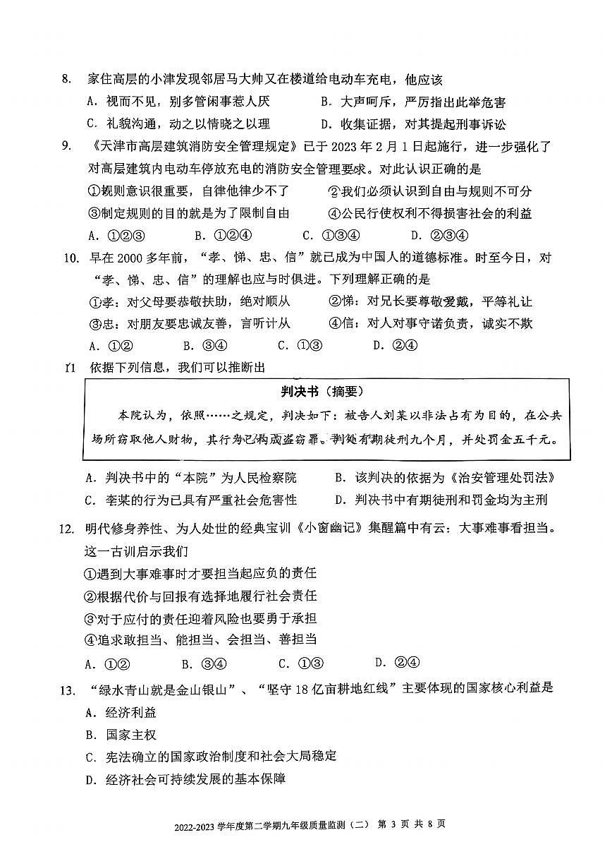 2023年天津南開區(qū)中考二模道法試卷【含答案PDF版】第3頁