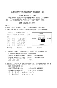 2023天津南开区中考二模道德与法治试卷【含答案可编辑】