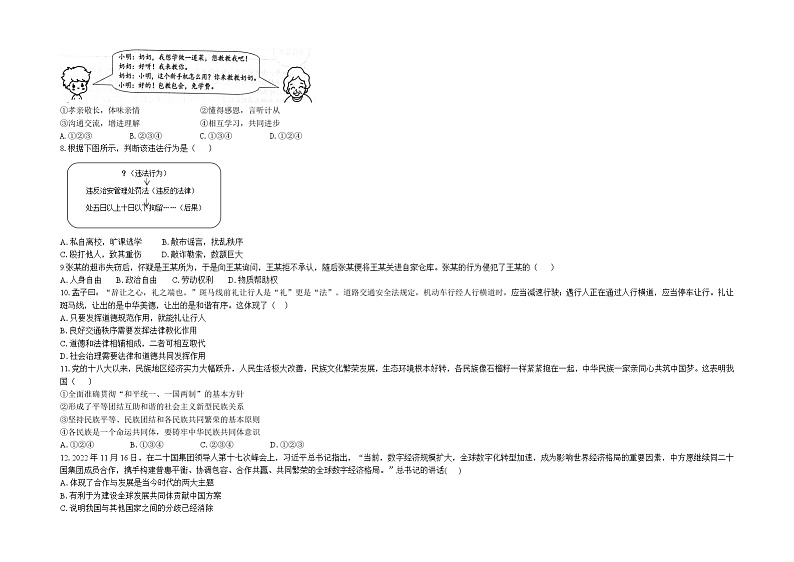 2023年山东省临邑县中考二模道德与法治试题第2页