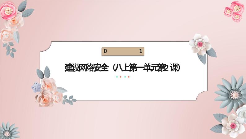 2023年中考道德与法治二轮专题复习:社会建设 课件03