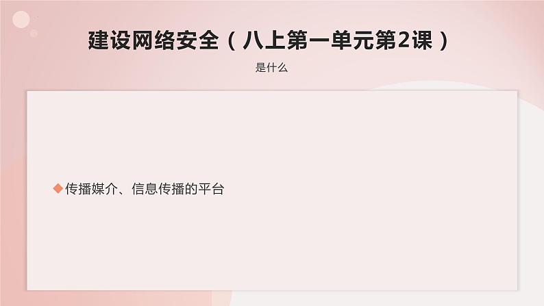 2023年中考道德与法治二轮专题复习:社会建设 课件05