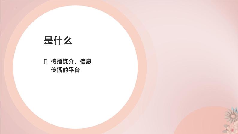 2023年中考道德与法治二轮专题复习:社会建设 课件06