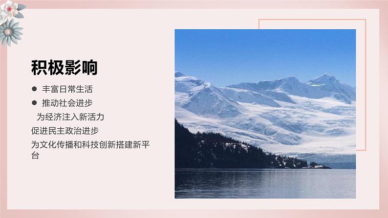 2023年中考道德与法治二轮专题复习:社会建设 课件08