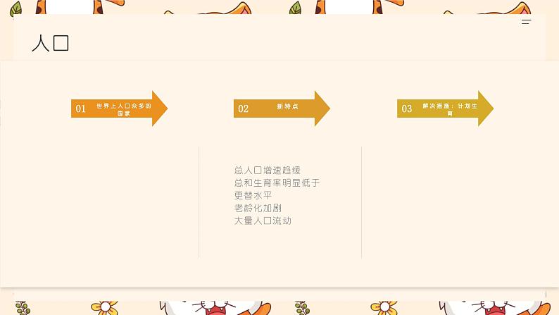 2023年中考二轮道德与法治复习 生态文明建设复习课件第4页