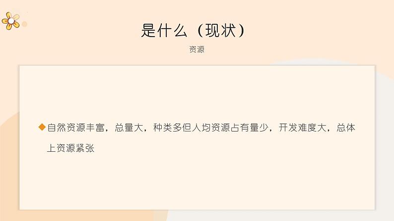 2023年中考二轮道德与法治复习 生态文明建设复习课件第5页