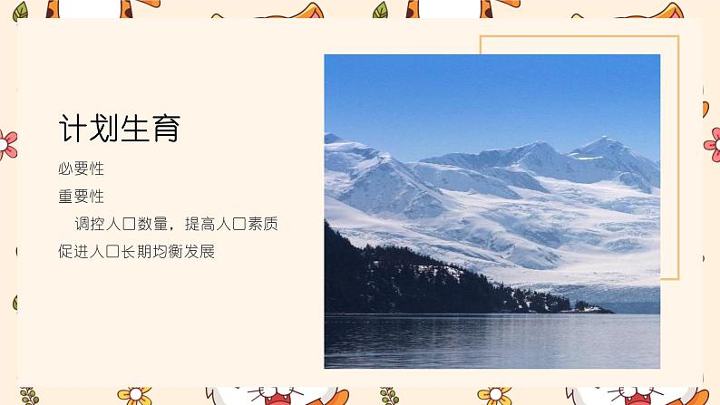 2023年中考二轮道德与法治复习 生态文明建设复习课件第8页