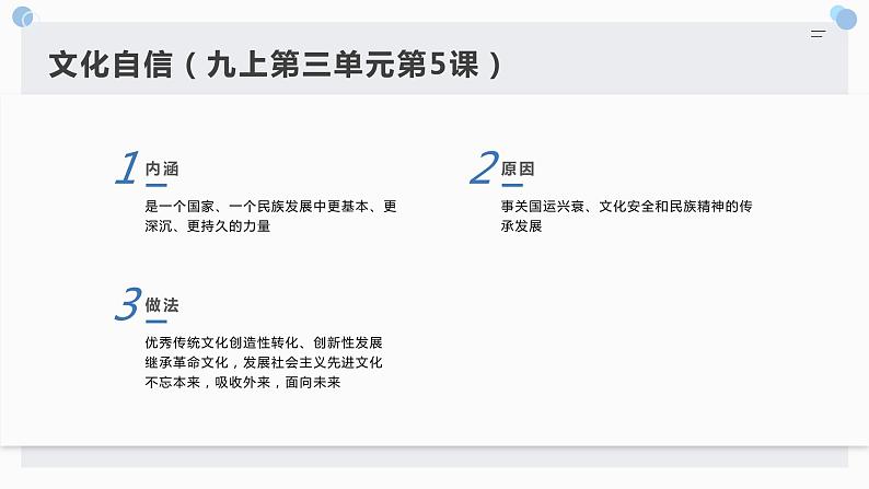 2023年中考二轮道德与法治复习 文化建设复习课件08