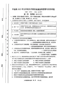 2023年山西省晋中市平遥县中考二模道德与法治试题