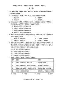 2023年天津和平区中考二模道法试卷含答案解析