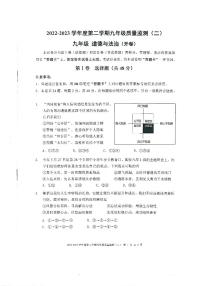 2023年天津南开区中考二模道德与法治试卷含答案解析