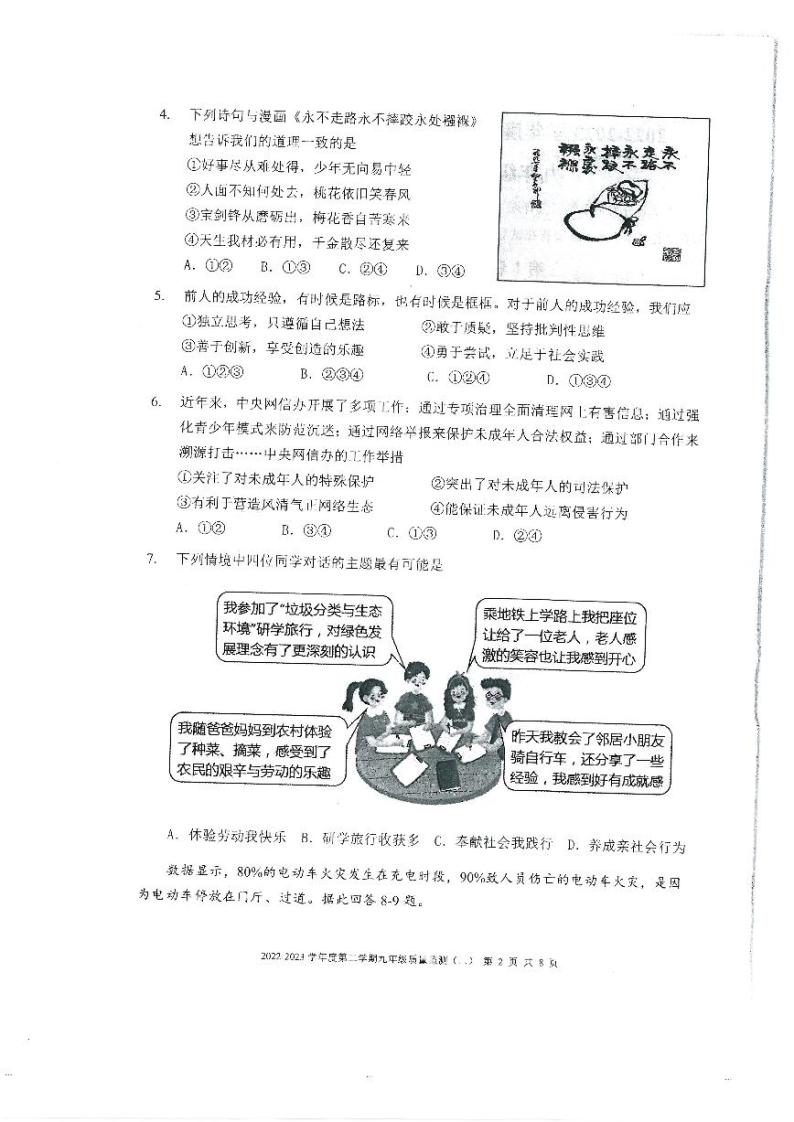 2023年天津南开区中考二模道德与法治试卷含答案解析02