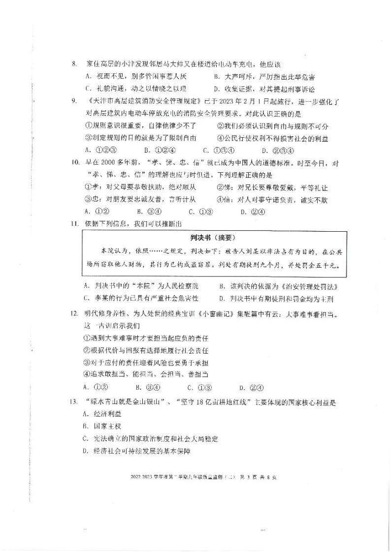 2023年天津南开区中考二模道德与法治试卷含答案解析03