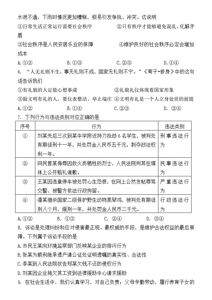 部编版八年级上册道法期末试卷1第2页