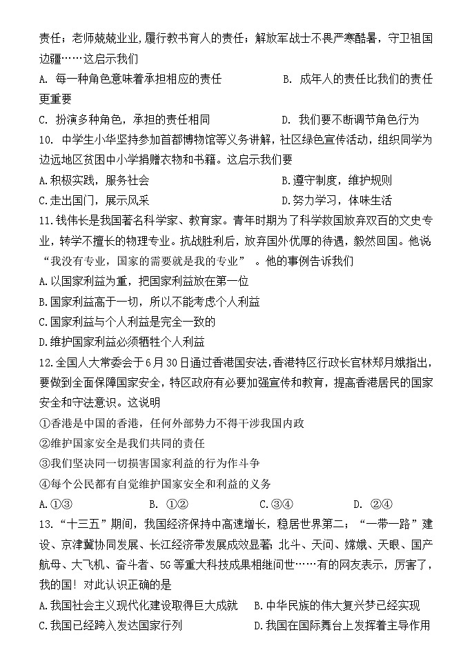 部编版八年级上册道法期末试卷1第3页
