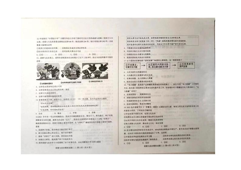 2023年山东省济南市莱芜区初中学业水平模拟考试道德与法治试题(二)第2页