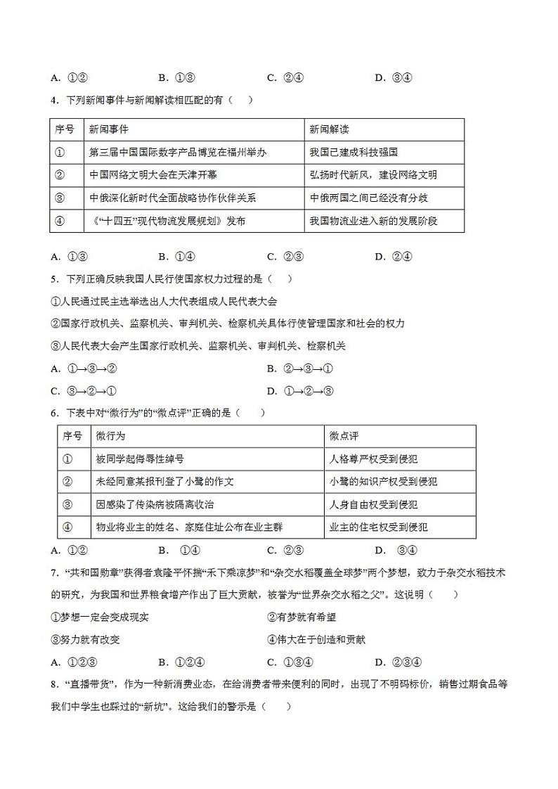 2023年中考考前押题密卷:道德与法治(福建卷)(考试版)A4第2页
