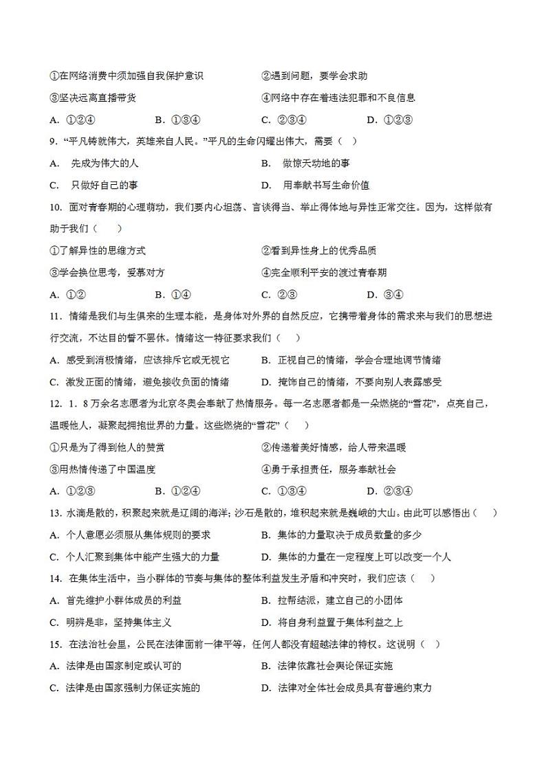 2023年中考考前押题密卷:道德与法治(福建卷)(考试版)A4第3页