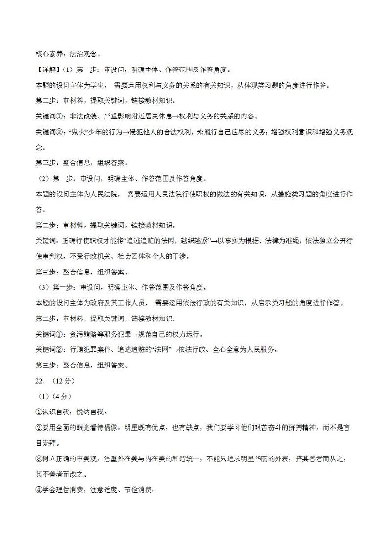 2023年中考考前押题密卷:道德与法治(河北卷)(参考答案)02