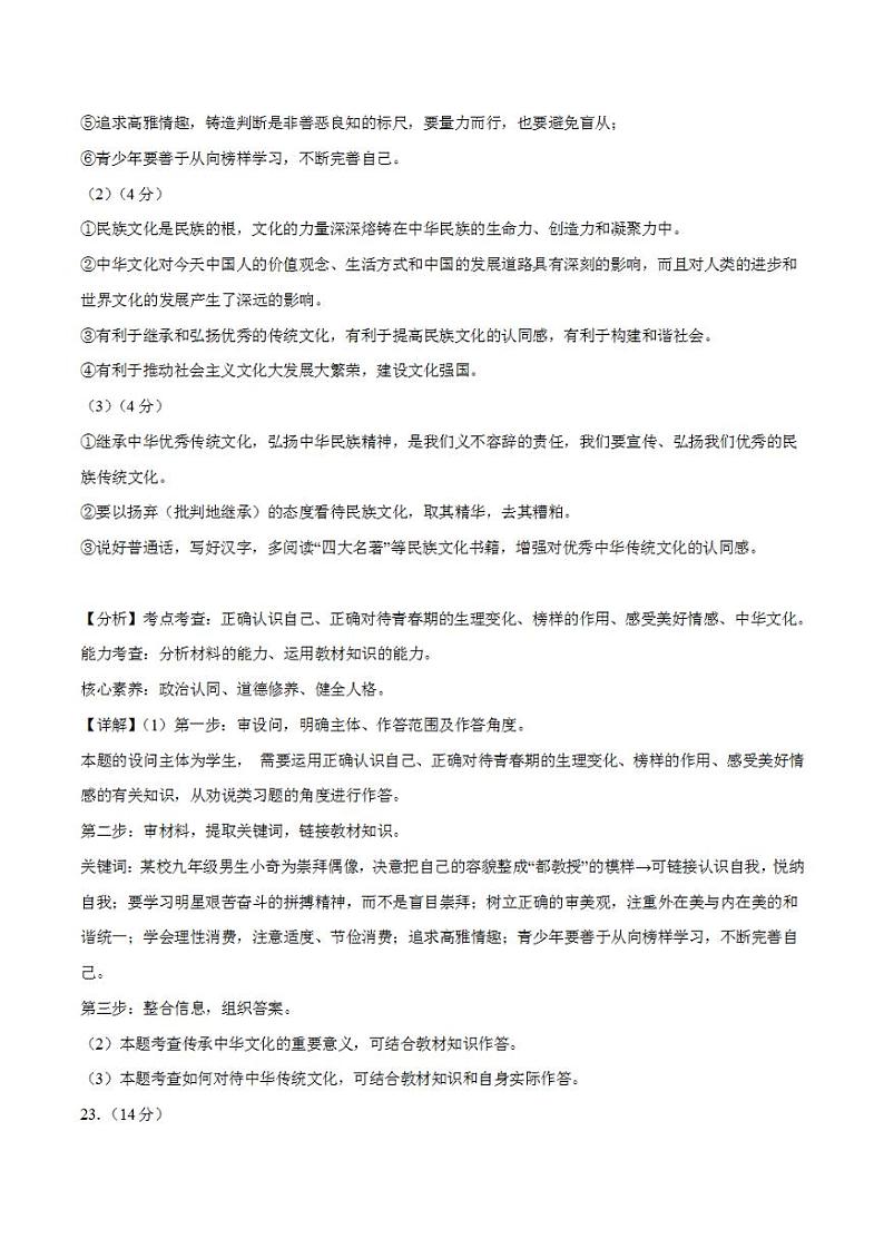 2023年中考考前押题密卷:道德与法治(河北卷)(参考答案)03