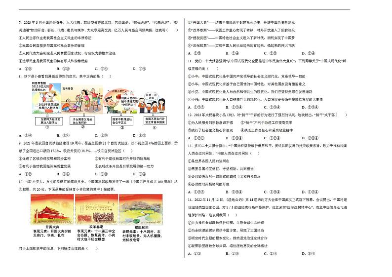 2023年中考考前押题密卷:道德与法治(河北卷)(考试版)A3第2页