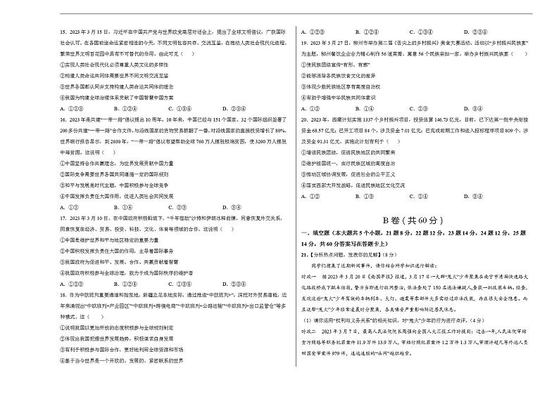 2023年中考考前押题密卷:道德与法治(河北卷)(考试版)A3第3页