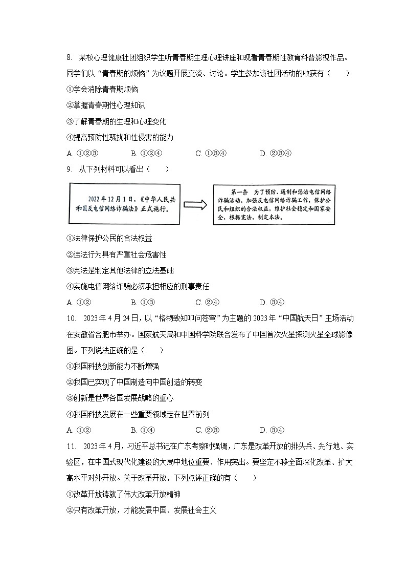 2023年安徽省合肥市蜀山区中考道德与法治二模试卷(含解析)03