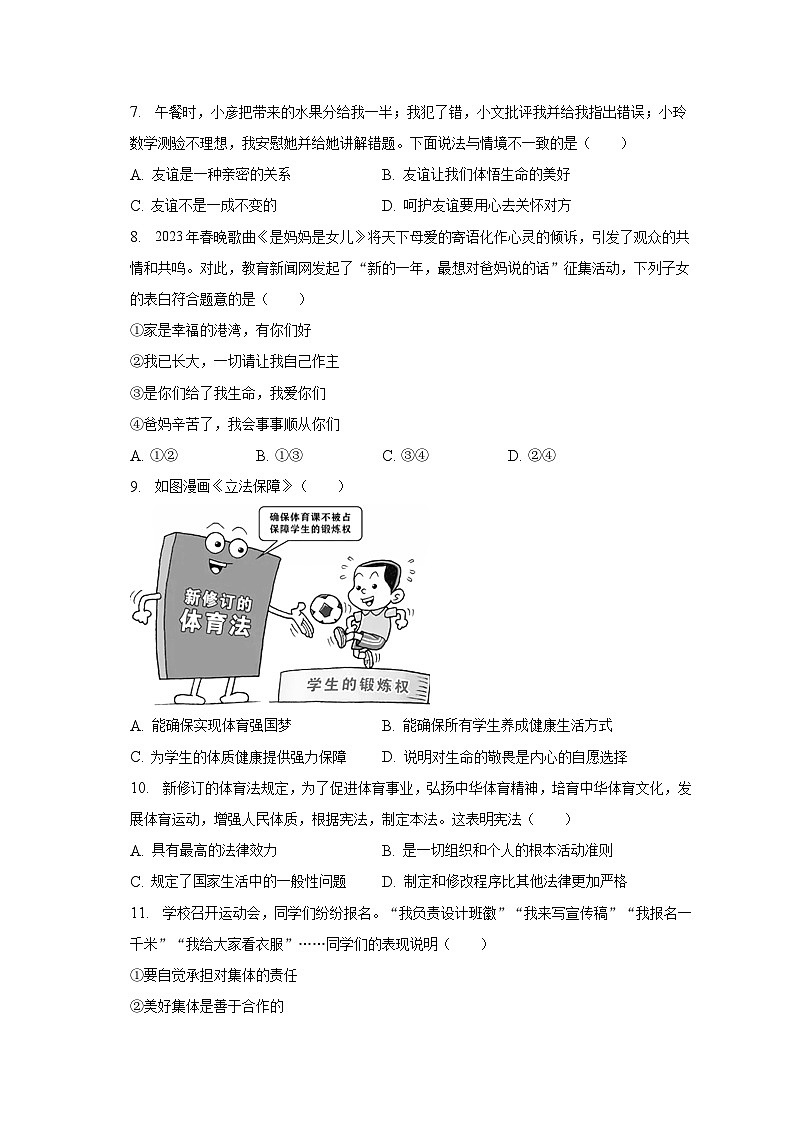 2023年山东省济南市天桥区中考道德与法治二模试卷(含解析)第2页