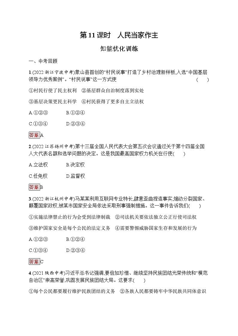 人教版中考道德与法治复习八年级(下)第11课时人民当家作主习题含答案第1页