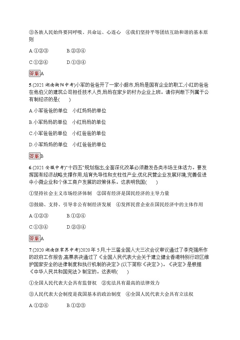 人教版中考道德与法治复习八年级(下)第11课时人民当家作主习题含答案第2页