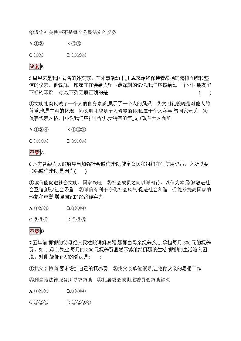 人教版中考道德与法治复习八年级上册阶段检测三含答案第2页