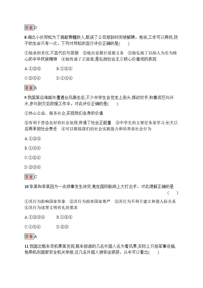 人教版中考道德与法治复习八年级上册阶段检测三含答案第3页