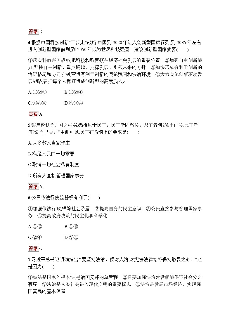 人教版中考道德与法治复习九年级上册阶段检测五含答案第2页