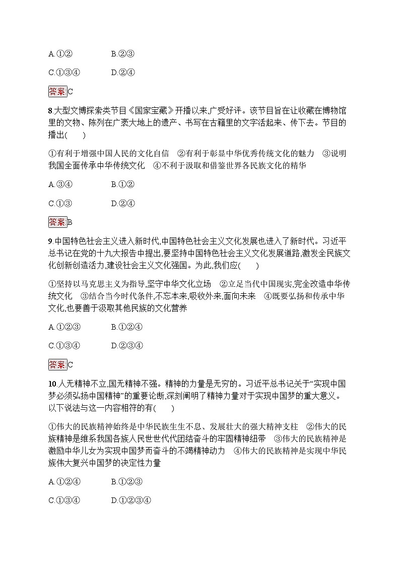 人教版中考道德与法治复习九年级上册阶段检测五含答案第3页