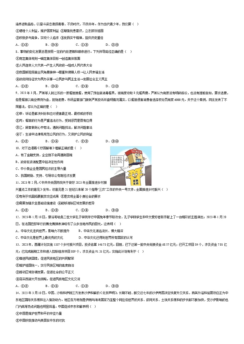 2023年中考考前最后一卷:道德与法治(广西卷)(考试版)A3第2页