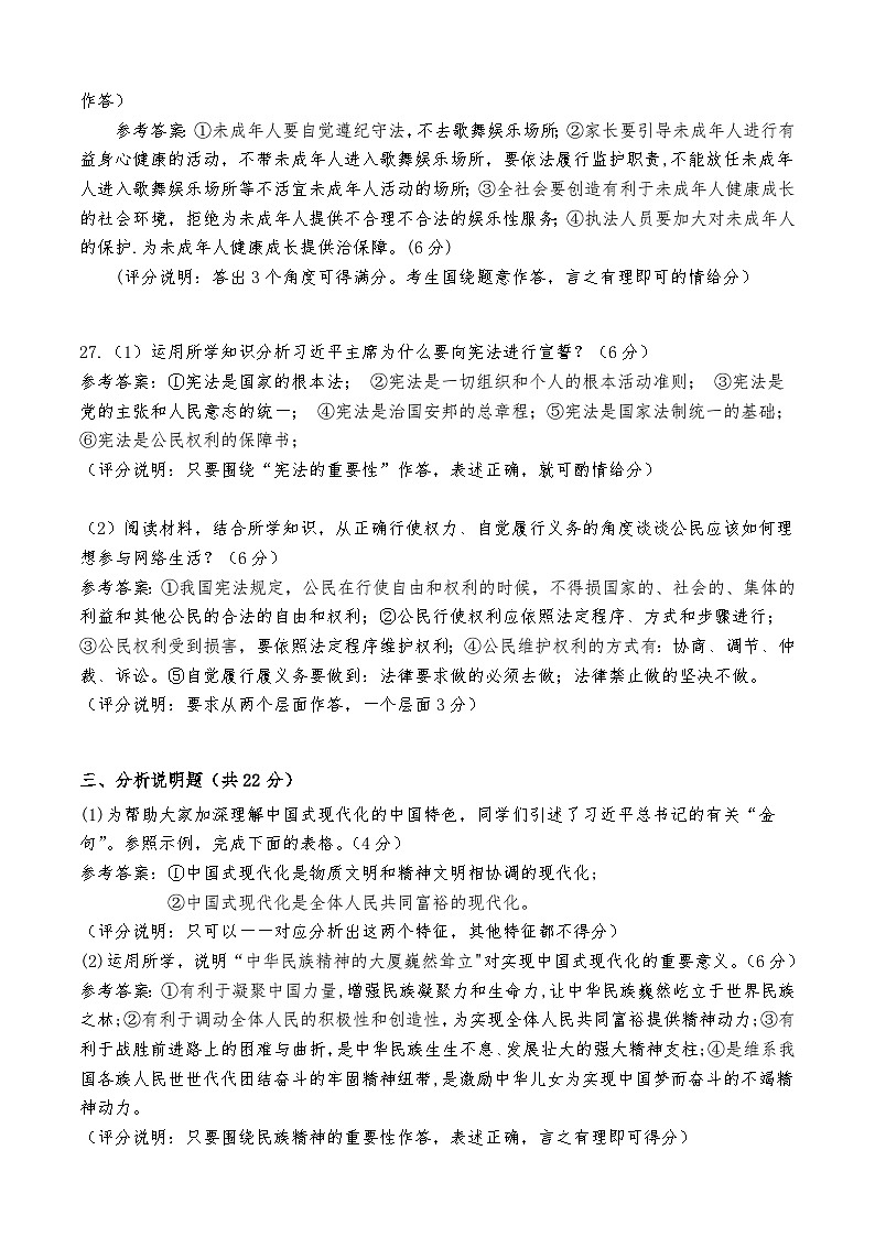 2023年中考考前最后一卷:道德与法治(云南卷)(参考答案)第2页