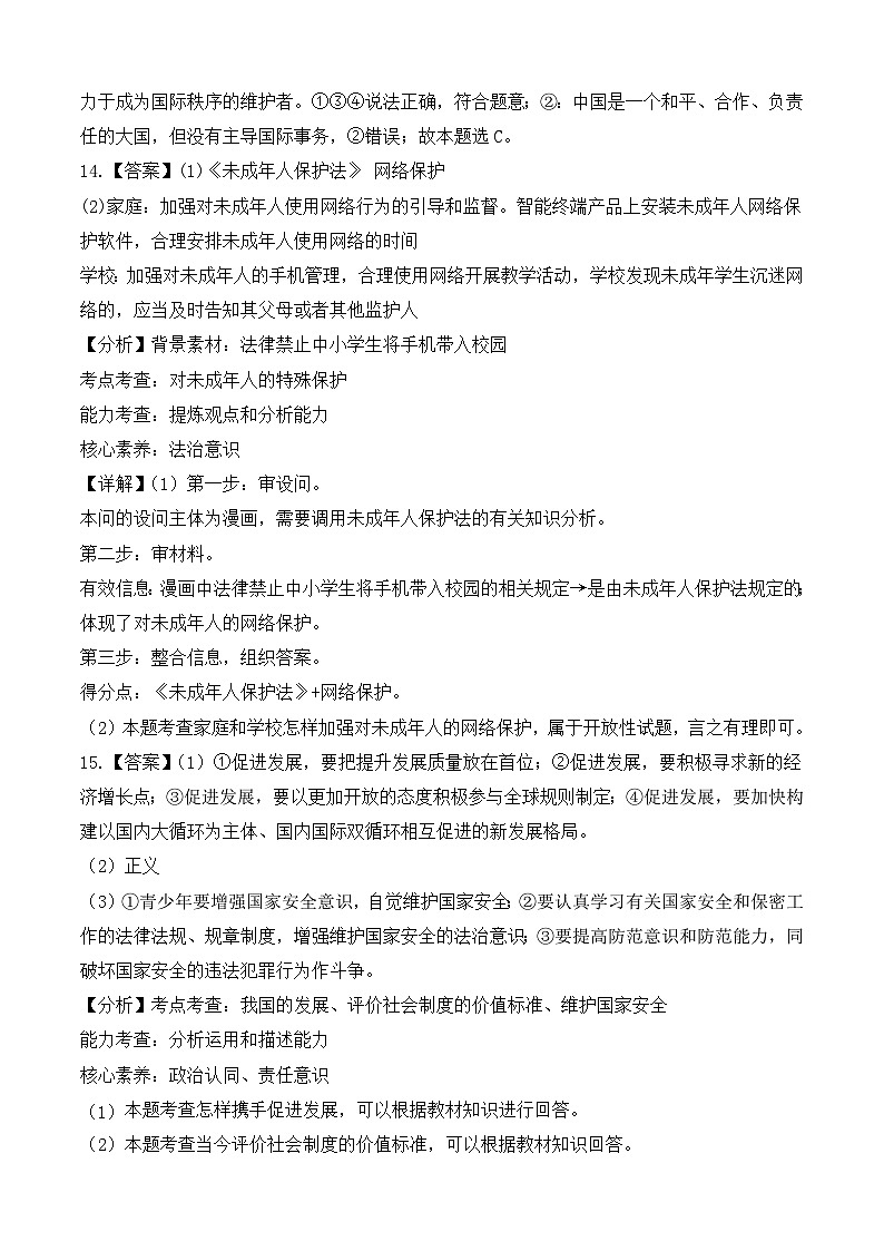 道德与法治(吉林卷)2023年中考考前最后一卷(全解全析)第3页