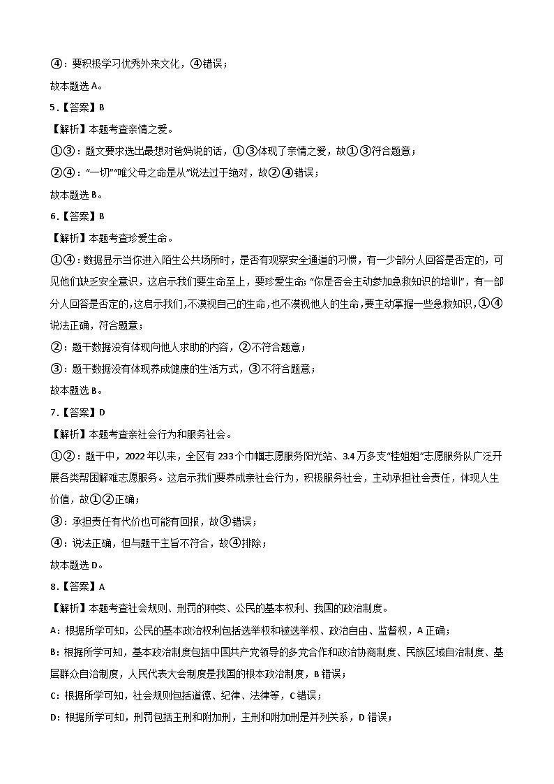 道德与法治(内蒙古包头卷)2023年中考考前最后一卷(全解全析)第2页