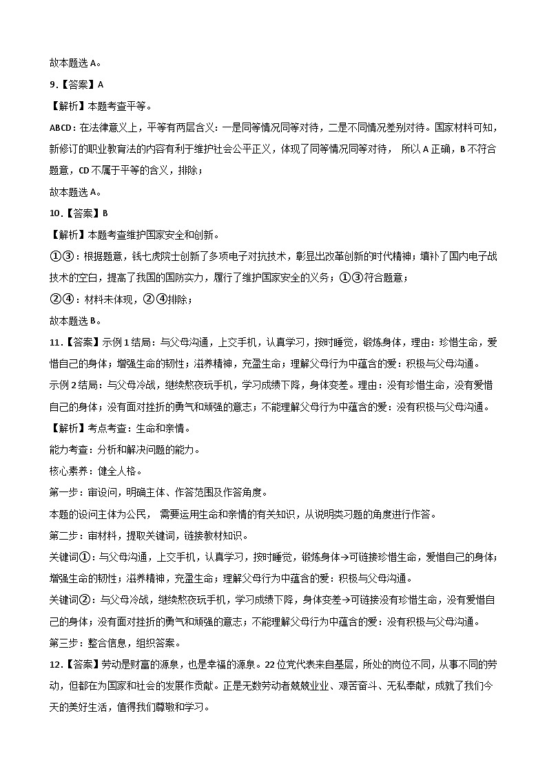道德与法治(内蒙古包头卷)2023年中考考前最后一卷(全解全析)第3页